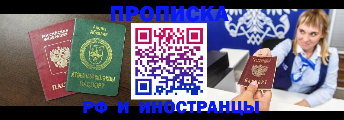 купить прописку в Кондопоге